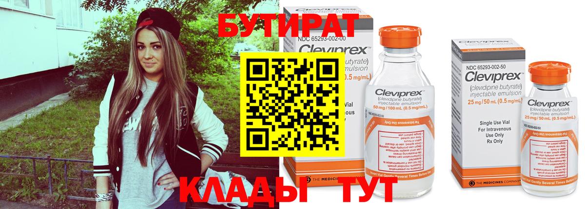 Бутират буратино Кохма