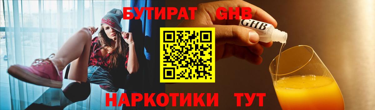 Бутират  Бутират бутандиол  Вход с VPN  Кохма 