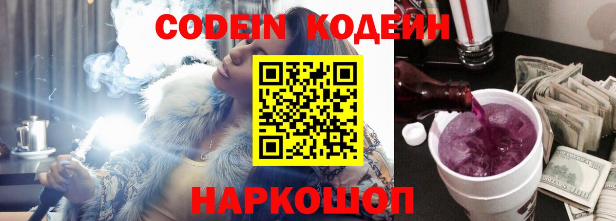 Кодеиновый сироп Lean напиток Lean (лин) Кохма
