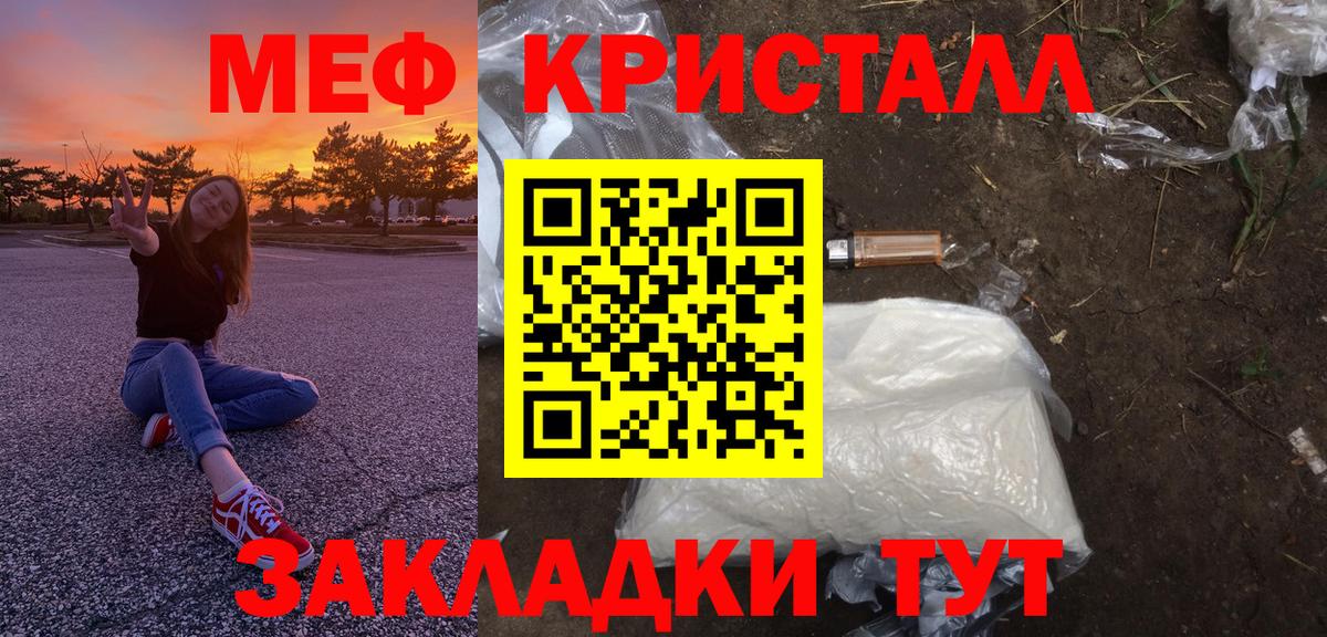 МЕФ кристаллы Кохма
