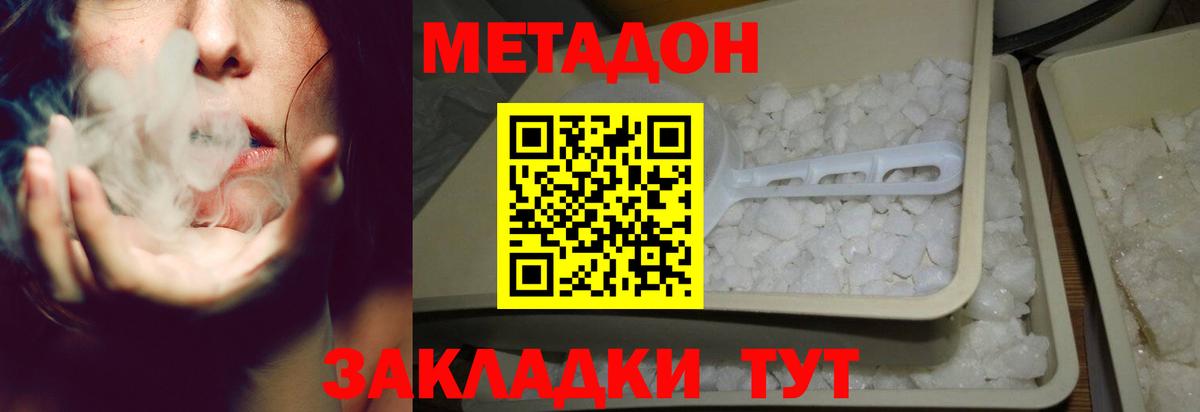 Метадон кристалл  Вход с VPN  Кохма 