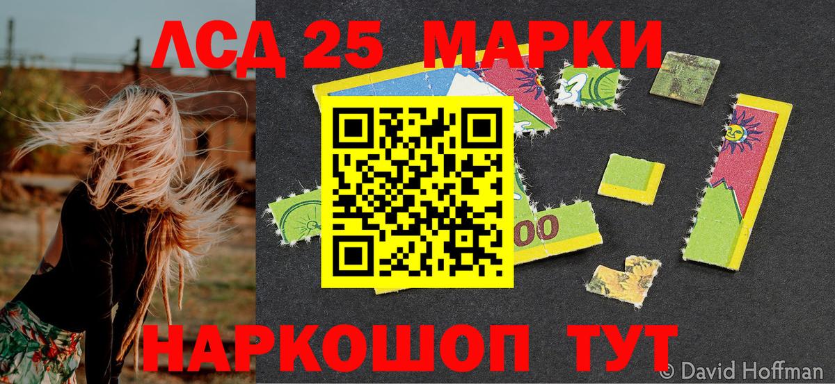 Марки 25I-NBOMe 1,5мг Кохма